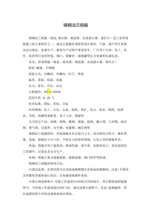 铸钢法兰视镜.docx