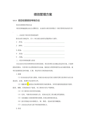 绩效管理方案.docx