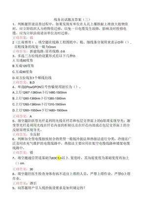线务员试题及答案（三）.docx