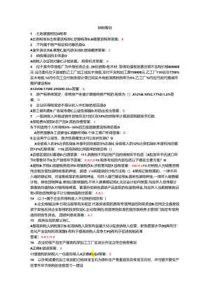 纳税筹划.docx