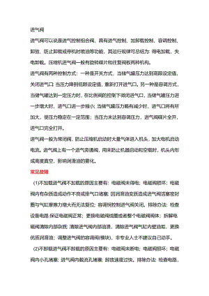 空压机阀门作用及故障.docx