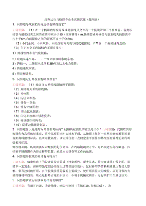线路运行与检修专业考试测试题（题库版）.docx