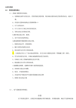 电梯MPK708C调试-快车调试.docx