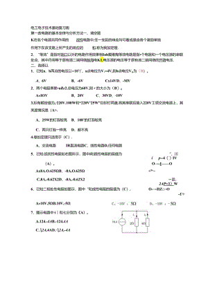 电工电子技术基础复习题.docx