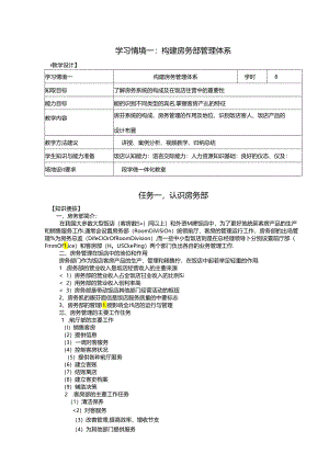 酒店客房管理教学教案.docx