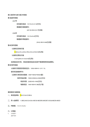 《财务管理学》思考与练习题参考答案.docx