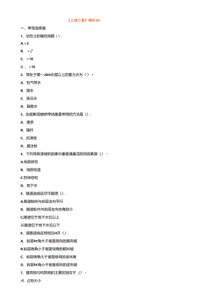 一造土建计量2024-《土建计量》试题含答案.docx