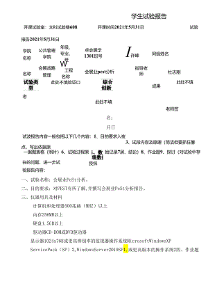 乌鲁木齐会展旅游发展的PEST分析.docx