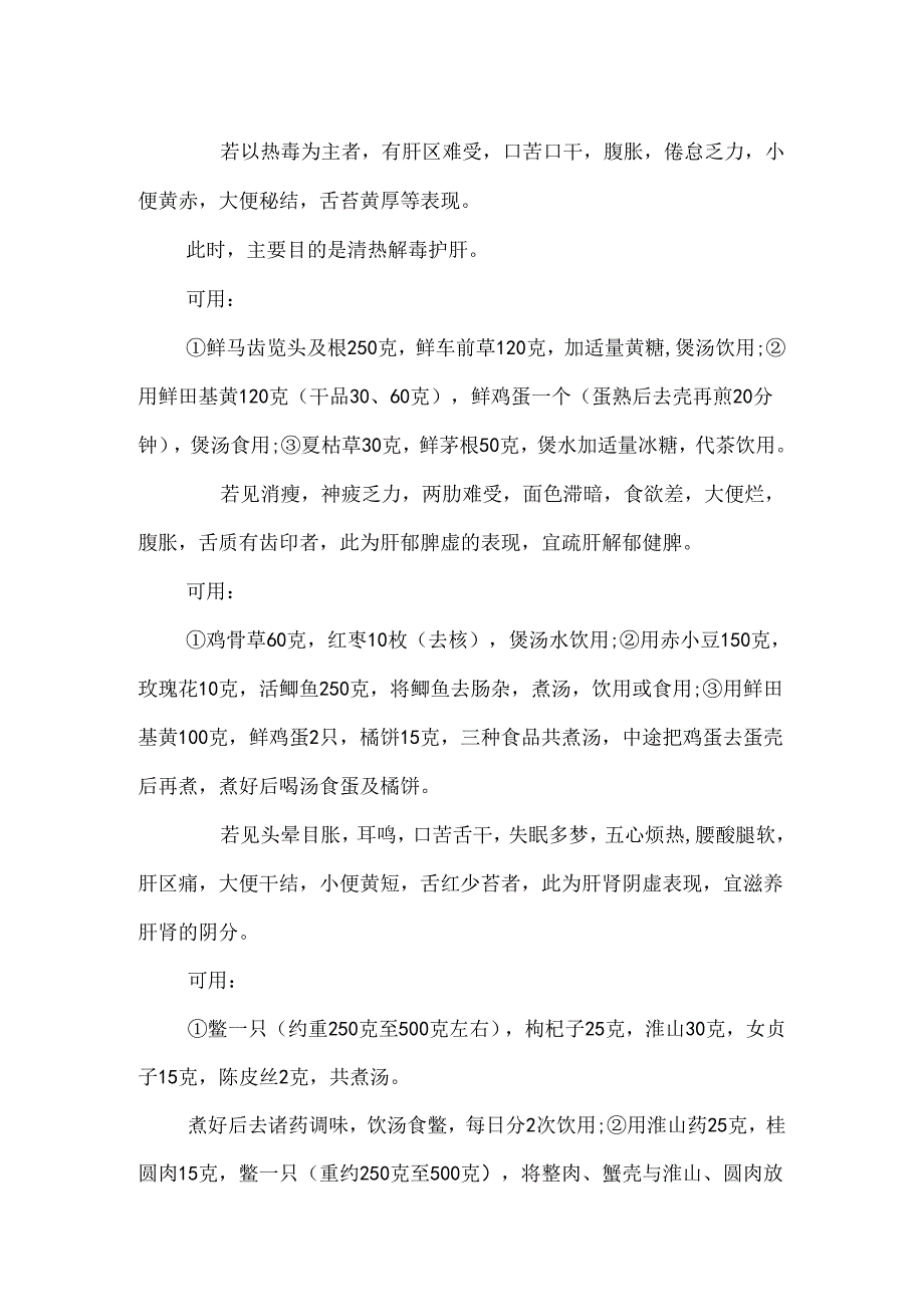 乙肝我用食疗来对抗(DOC).docx_第2页