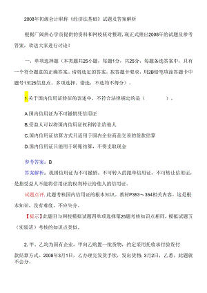 《财务经济法基础》模拟试题及答案解析.docx