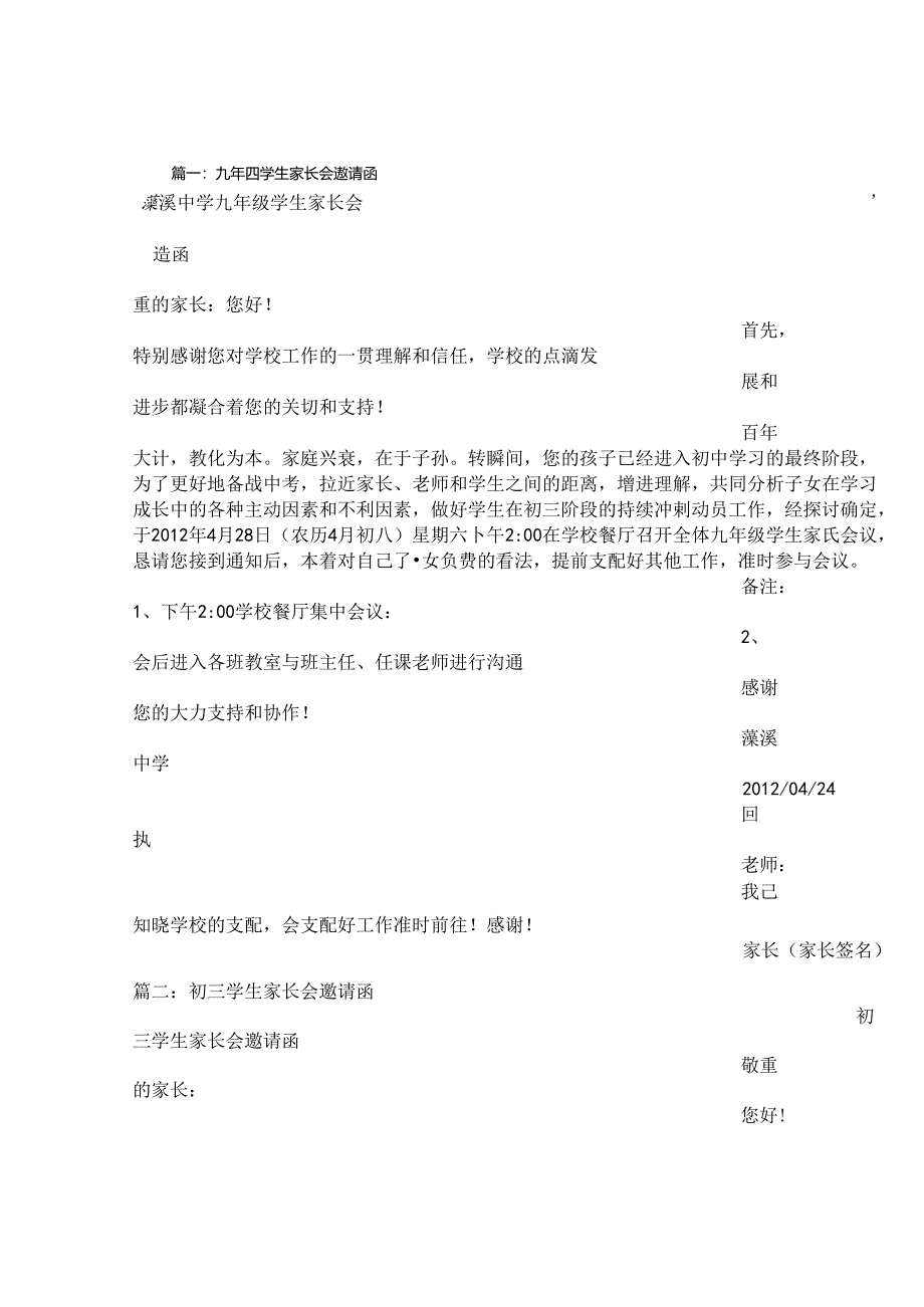 九年级家长会邀请函.docx_第1页