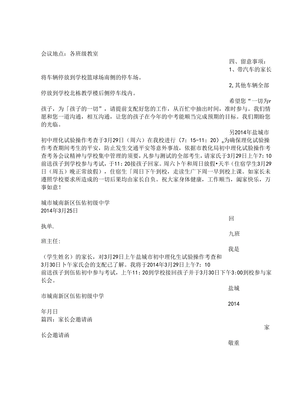 九年级家长会邀请函.docx_第3页