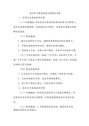 个人党纪学习教育检视材料.docx