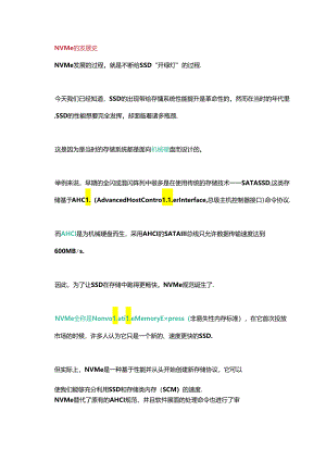 到底什么是NVMe？它到底有啥用.docx