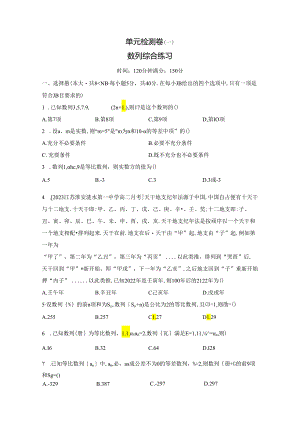 单元检测卷（一） 数列综合练习（含解析）.docx