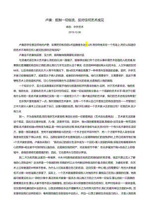 卢奥：抵制一切俗流反对任何艺术成见.docx