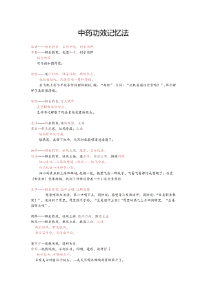 中药巧记口诀.docx