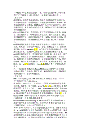 一氧化碳中毒2.docx