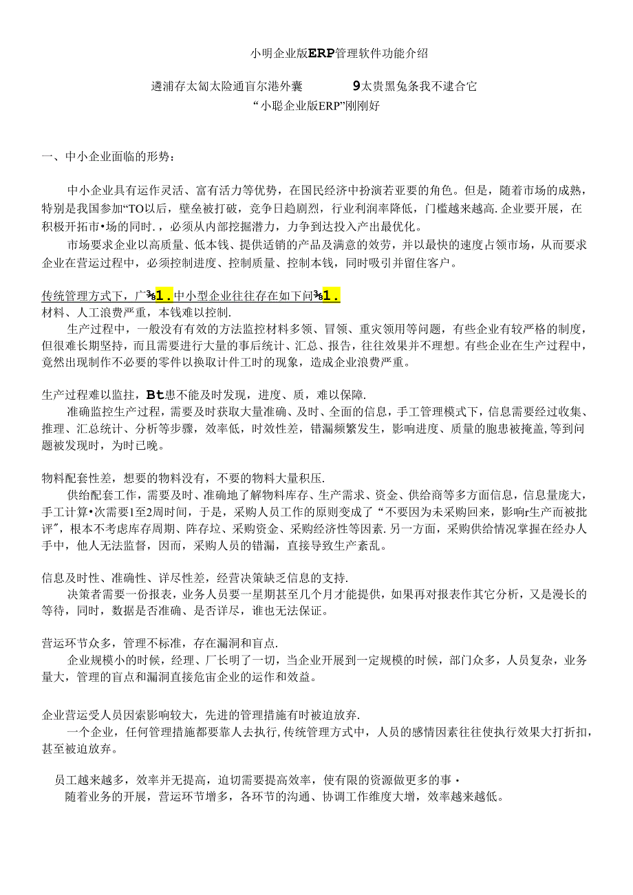 【小聪企业版erp管理软件功能】(doc11页).docx_第2页