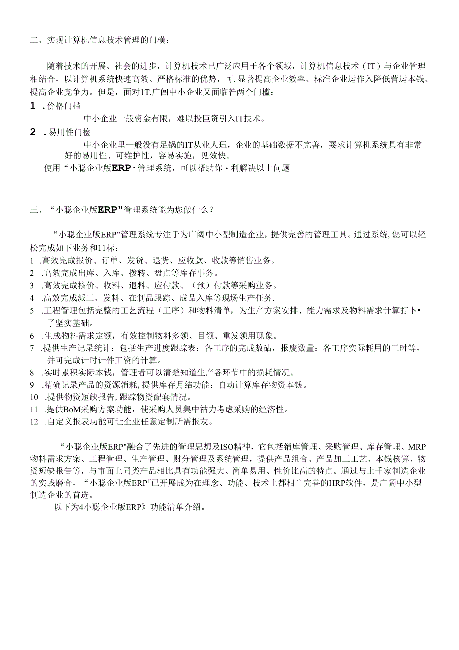 【小聪企业版erp管理软件功能】(doc11页).docx_第3页