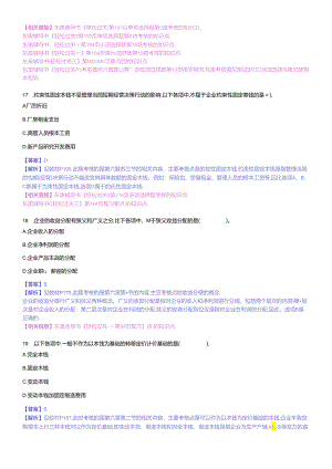 《财务管理》年度真题及参考答案.docx