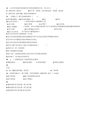 《基础会计》经典习题.docx