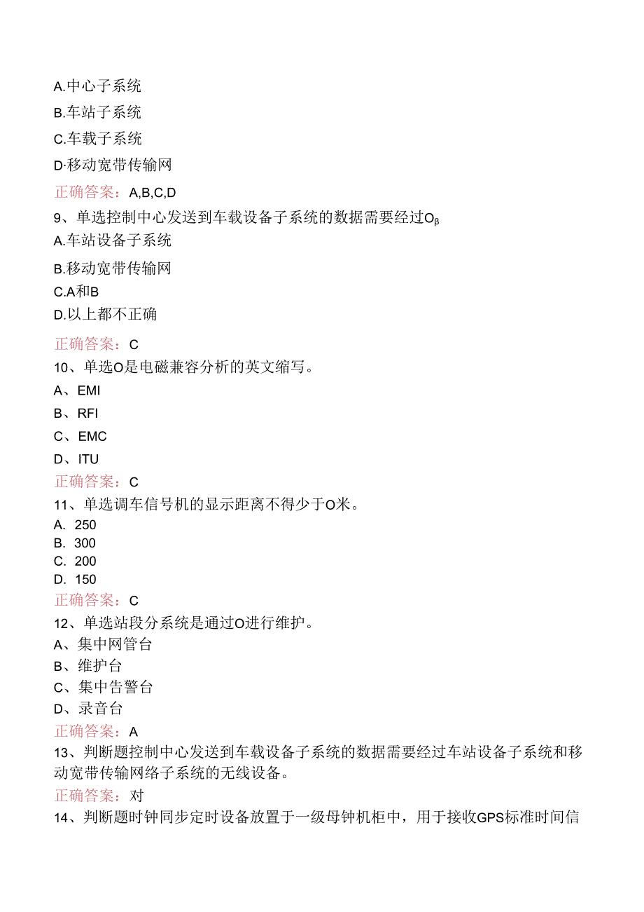 信号工考试:地铁信号工考试资料(题库版).docx_第2页
