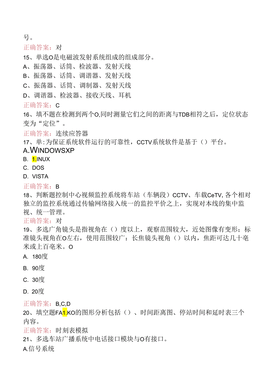信号工考试:地铁信号工考试资料(题库版).docx_第3页