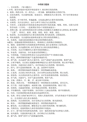 中药练习题库[2].docx