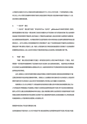 【《股利政策影响因素分析案例：以贵州茅台公司为例》18000字（论文）】.docx