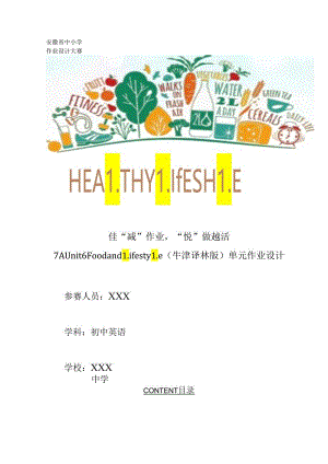 优秀作业设计Unit6Foodandlifestyle牛津译林版.docx