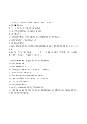 专职质量员考试试题（2套）.docx