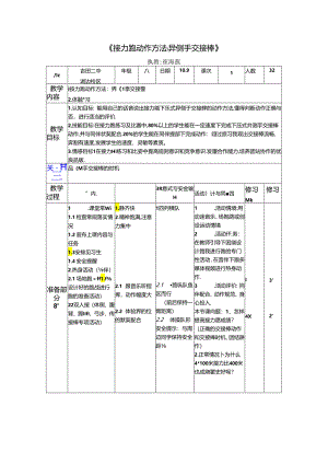 初中体育：接力跑动作方法-异侧手交接棒.docx