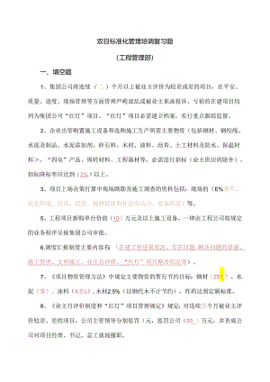 二十局工程管理部项目标准化管理培训复习题(工程部)范文.docx