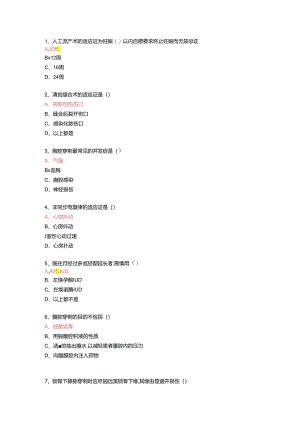 临床实践技能操作规范部分题库.docx