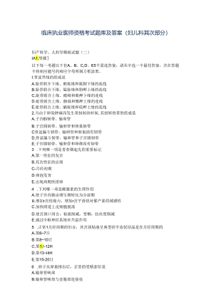 临床执业医师资格考试题库与答案.docx