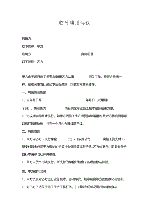 临时聘用协议.docx