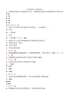 信号把钩工考试答案三.docx