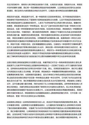 初中体育：摔跤运动介绍.docx