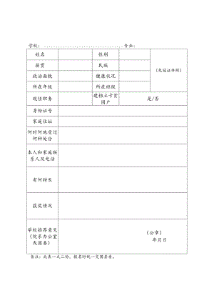 《见习大学生登记表》.docx