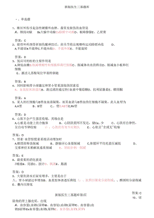 临床基础知识题库及答案-.docx
