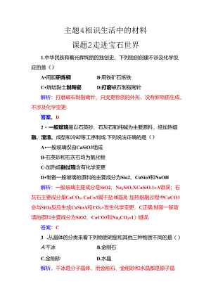 主题4课题2走进宝石世界.docx