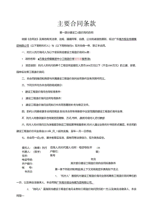 主要合同条款.docx