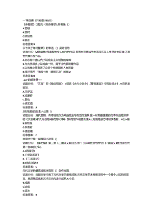 古典文学(下).docx