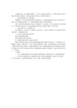 乡镇关于开展社会建设工作情况汇报.docx