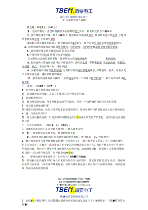 专（兼）职检查员考试题.docx