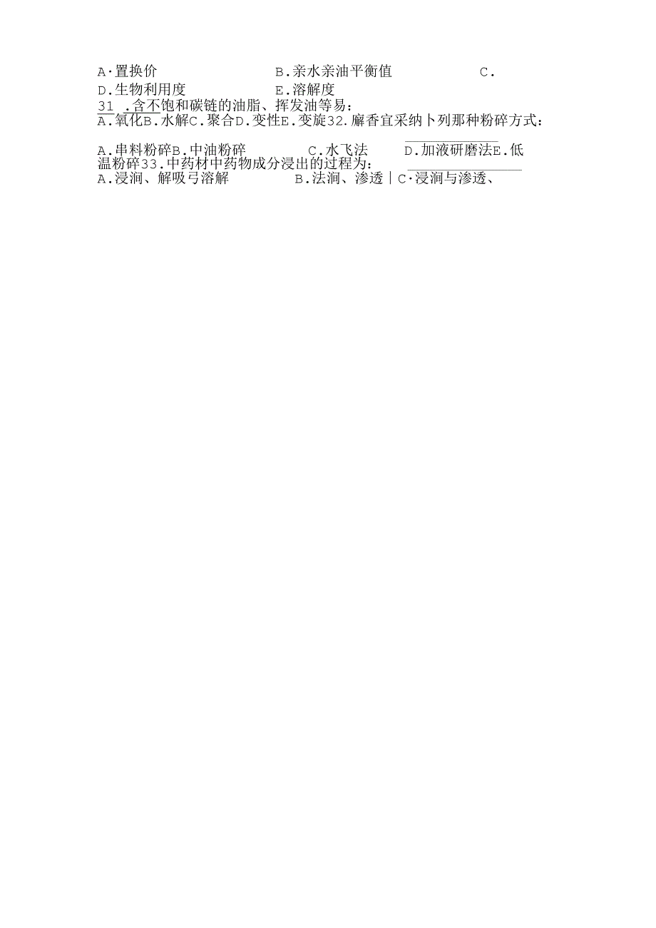 中药药剂学答案.docx_第3页