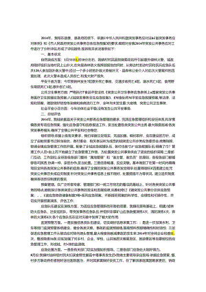 乡镇突发公共事件应对工作总结.docx