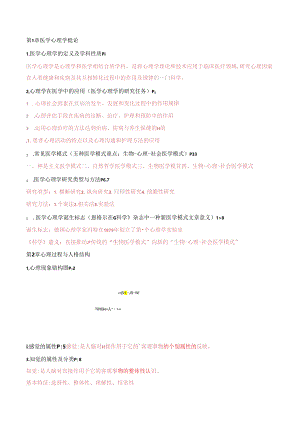 医科大学期末考试复习—医学心理学复习提纲.docx