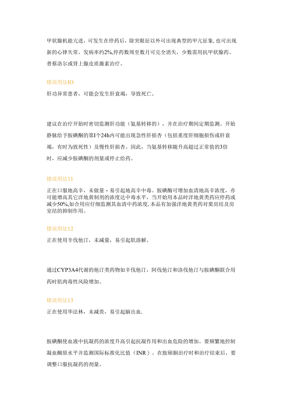 医学培训资料:胺碘酮的16种错误用法.docx_第3页